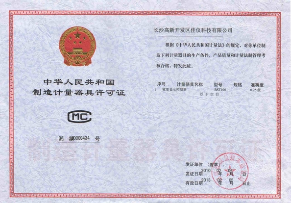 China CHANGSHA SUPMETER TECHNOLOGICAL CO.,LID certificaciones